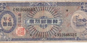 10 won; 1953.  Part of the Dragon Collection! Banknote