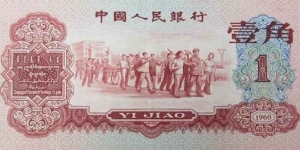 Banknote from China