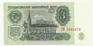 CCCP 3 Ruble 1961  Banknote