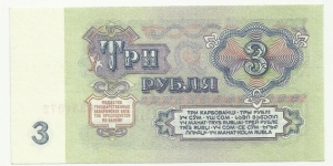 Banknote from Russia