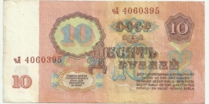 Banknote from Russia