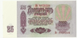 Banknote from Russia