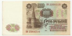 Banknote from Russia