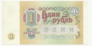 Banknote from Russia