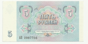 Banknote from Russia