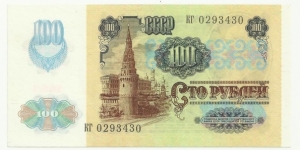 Banknote from Russia