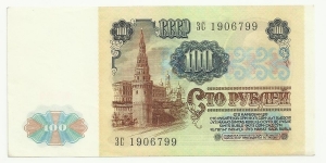 Banknote from Russia