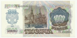 Banknote from Russia