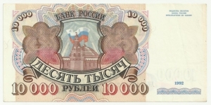 Russia 10000 Ruble 1992 Banknote