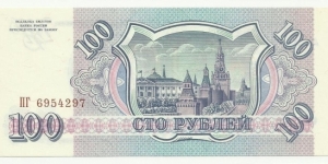 Banknote from Russia