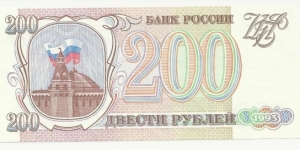 Russia 200 Ruble 1993 Banknote