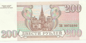 Banknote from Russia