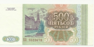 Banknote from Russia