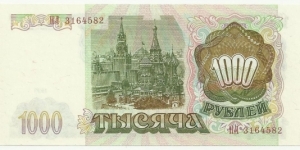 Banknote from Russia