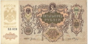 Russia 5000 Ruble 1919 Banknote