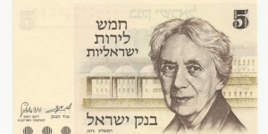 Israel 5 Lirot Serie1973 Banknote