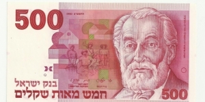 Israel 500 Sheqel Series1982 Banknote