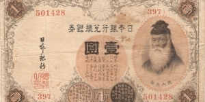 1 Yen Banknote