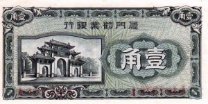 10 Cents - Amoy Industrial Bank Banknote