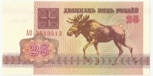 BelorussiaBN 25 Rublei 1992 Banknote