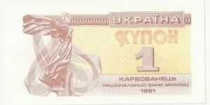 Ukraina 1 Karbovantsiv Kupon 1991 Banknote