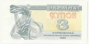 Ukraina 3 Karbovantsiv Kupon 1991 Banknote