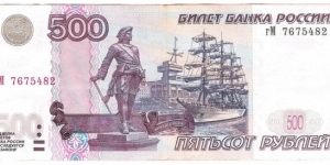 500 Rubles Banknote