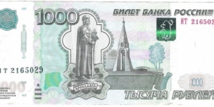 1000 Rubles Banknote