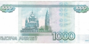 Banknote from Russia