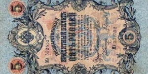 Banknote from Russia