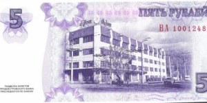 Banknote from Transdniestria