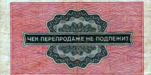 Banknote from Russia