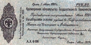 25 Rubles Treasury Bill Banknote