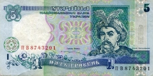 5 Hriven'__
110 b Banknote