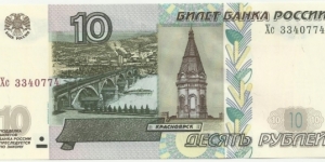 Russia-BN 10 Ruble 1997(2004) Banknote