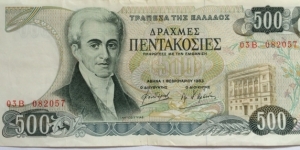 500 Drahma Banknote