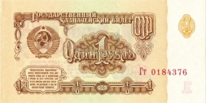 Banknote from Russia