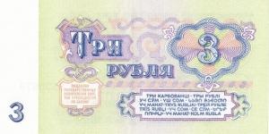 3 rubles Banknote