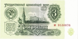 Banknote from Russia