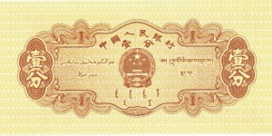 Banknote from China