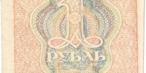 Banknote from Russia