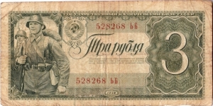 3 rubles Banknote