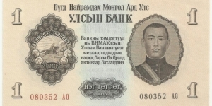 Mongolia 1 Tugrig 1955 Banknote