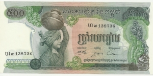CambodiaBN 500 Riels 1975 Banknote