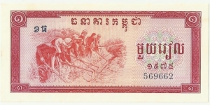 CambodiaBN 1 Riel 1975 (Khmer Rouge) Banknote