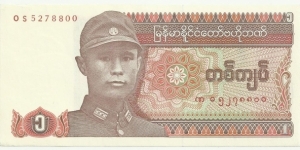 MyanMarBN 1 Kyat 1990 Banknote