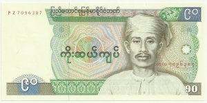 BurmaBN 90 Kyats 1987 Banknote