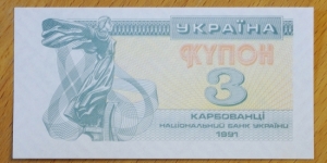 Ukraine | 
3 Karbovantsi, 1991 | 

Obverse: A fragment of the monument to the founders of Kiev | 
Reverse: Image of Holy Sophia Cathedral in Kiev | 
Watermark: Geometric 