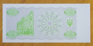 Banknote from Ukraine