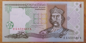 Ukraine | 
1 Hryvnia, 1997 | 

Obverse: Volodymyr the Great (c. 958-1015) | 
Reverse: Khersones ruins | 
Watermark: Volodymyr the Great |  Banknote